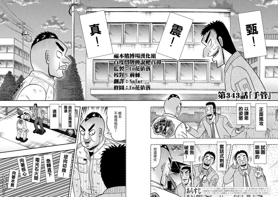 赌博堕天录-和也篇 第343话 手管 第2页