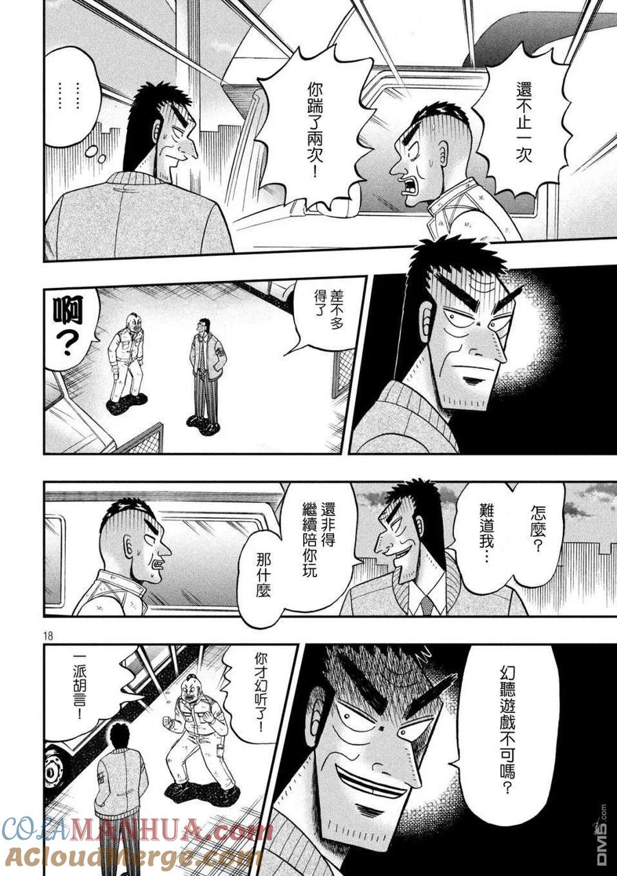 赌博堕天录-和也篇 第343话 手管 第17页