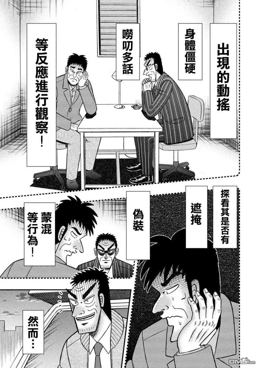 赌博堕天录-和也篇 第343话 手管 第6页