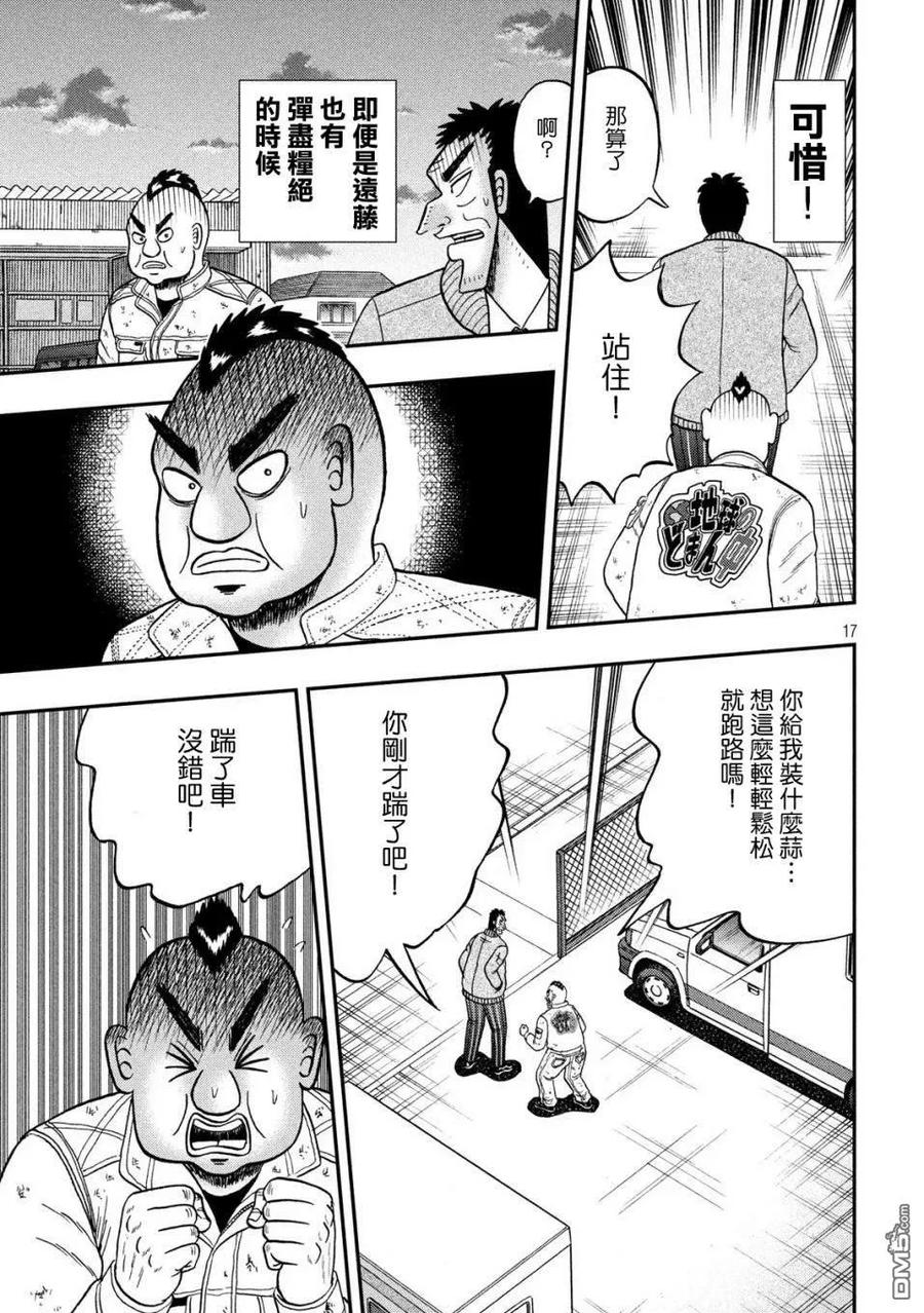 赌博堕天录-和也篇 第343话 手管 第16页