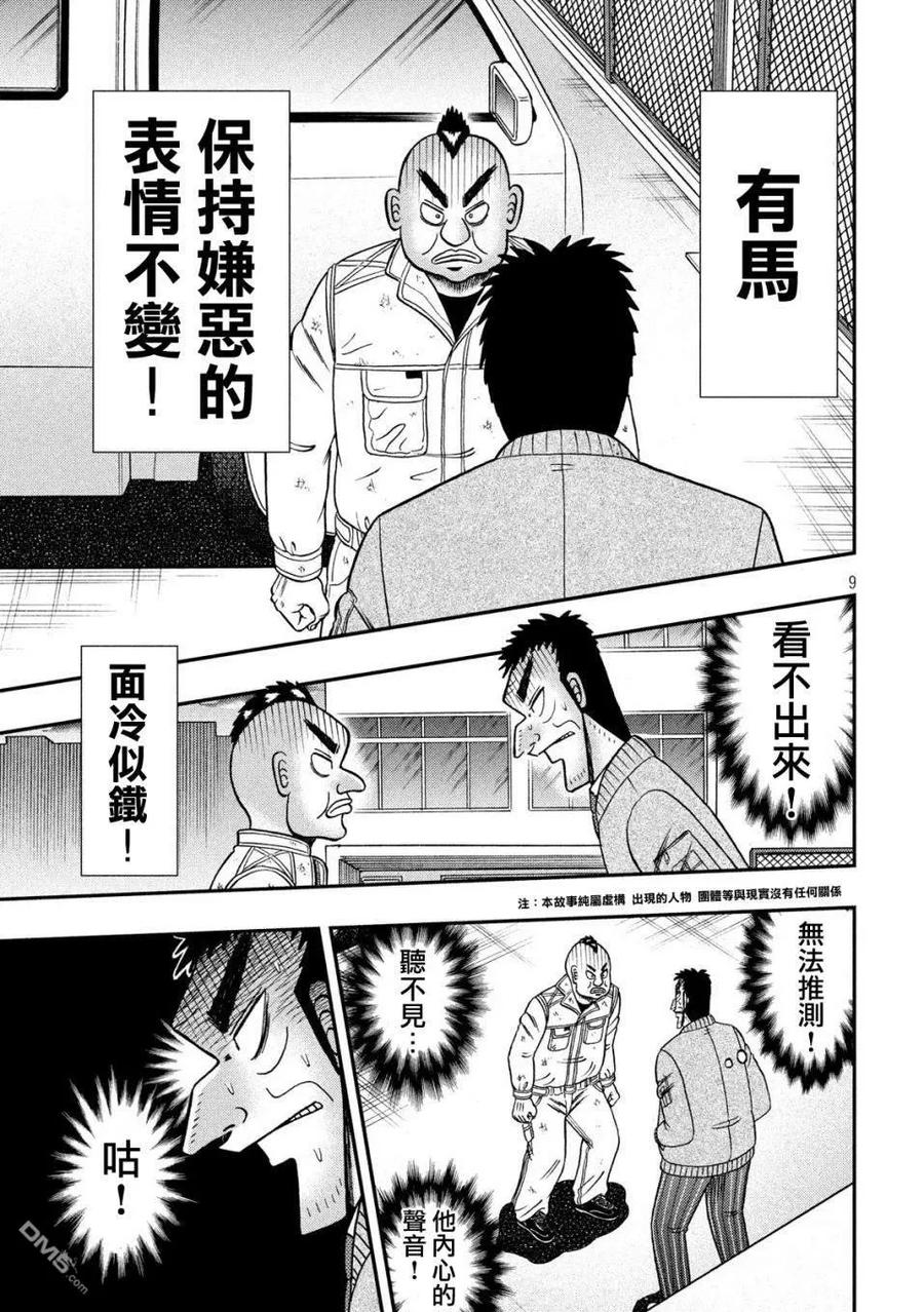 赌博堕天录-和也篇 第343话 手管 第8页