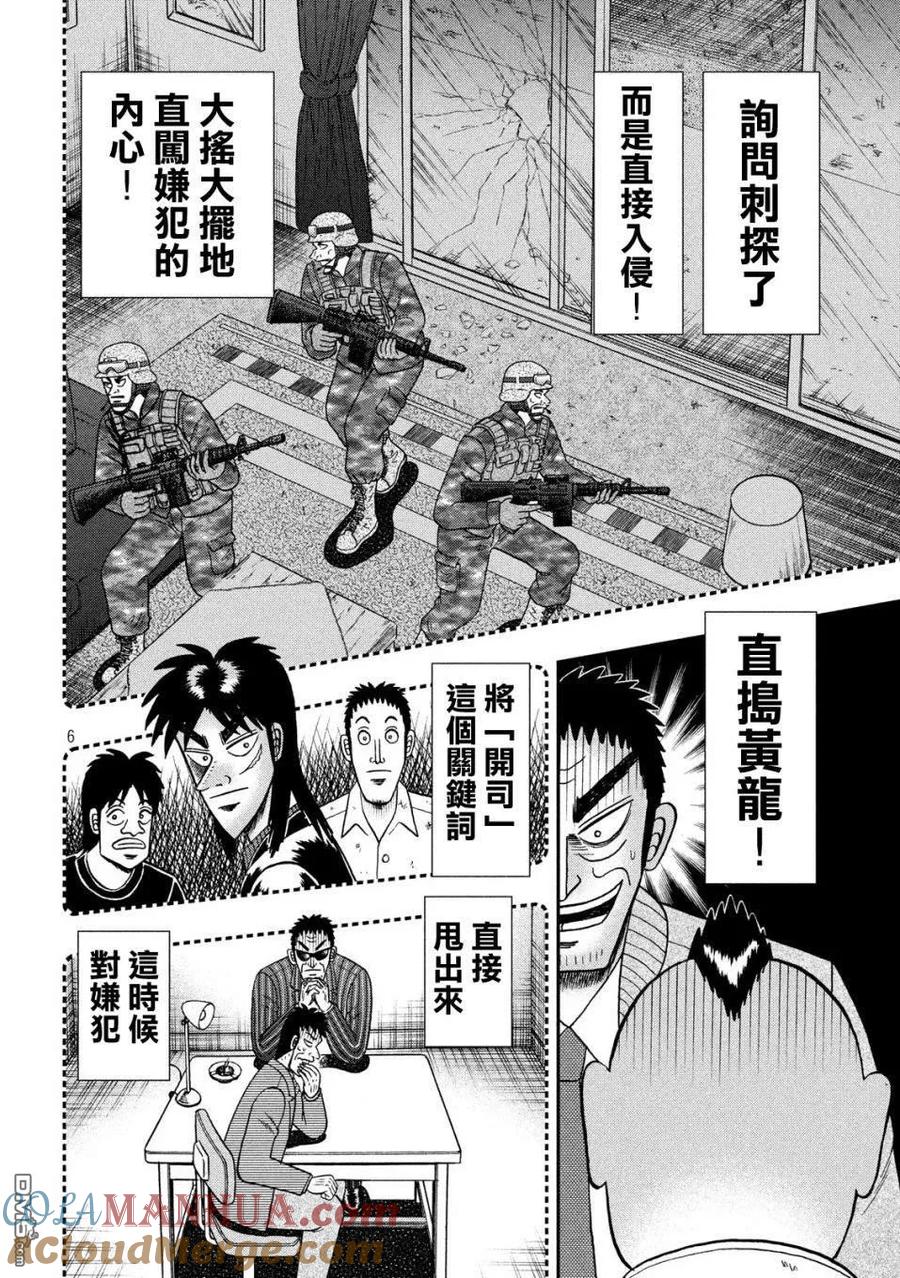 赌博堕天录-和也篇 第343话 手管 第5页