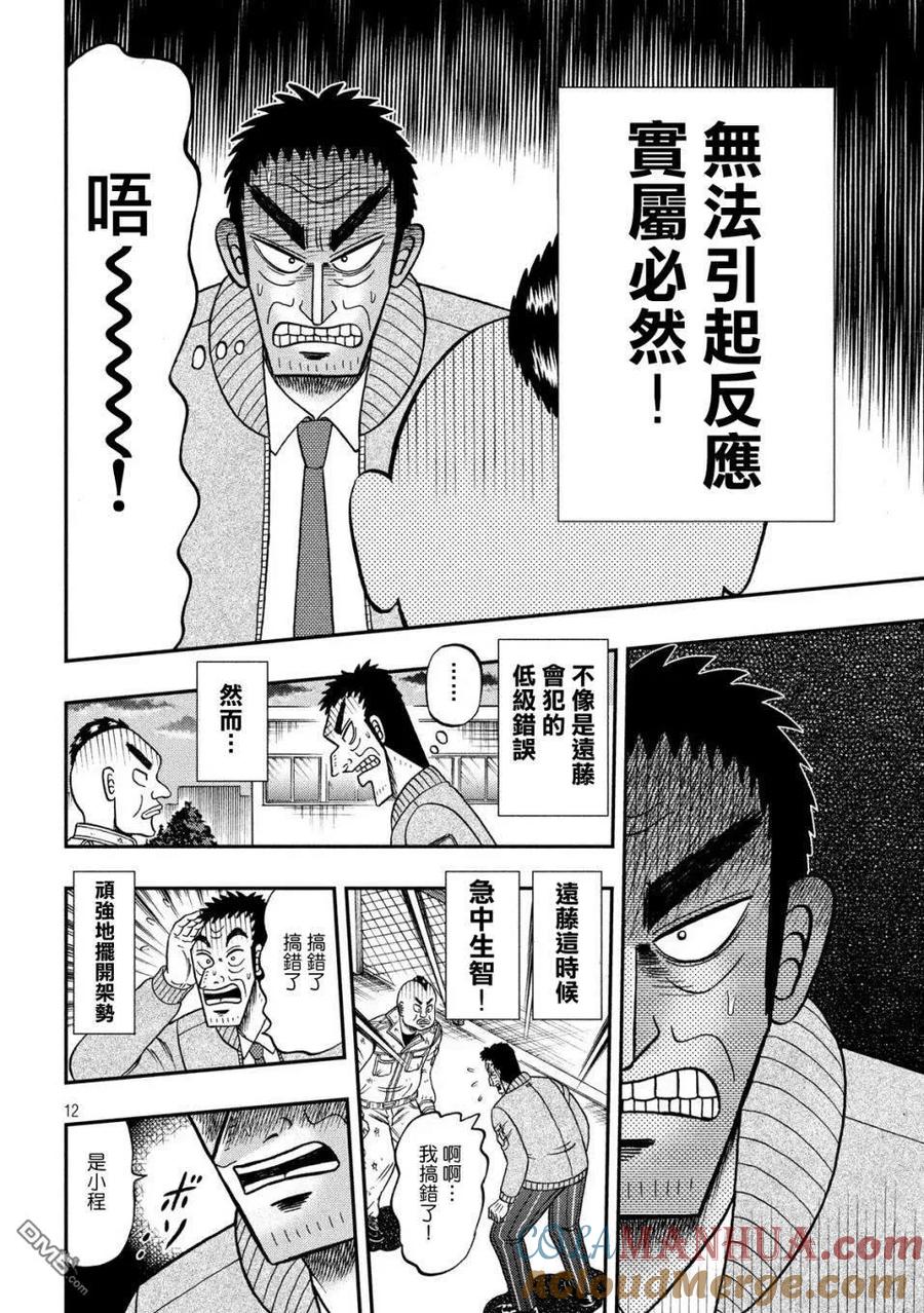 赌博堕天录-和也篇 第343话 手管 第11页