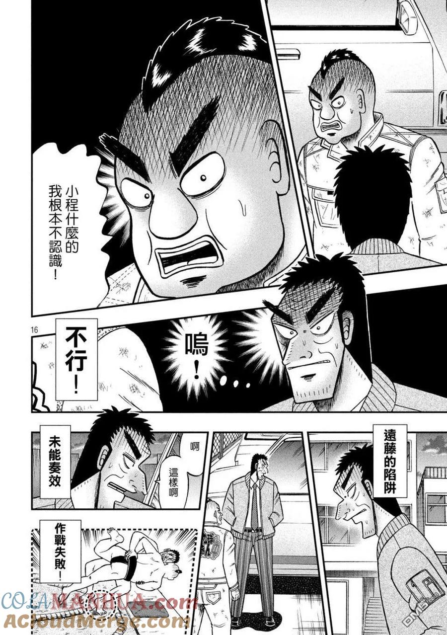 赌博堕天录-和也篇 第343话 手管 第15页