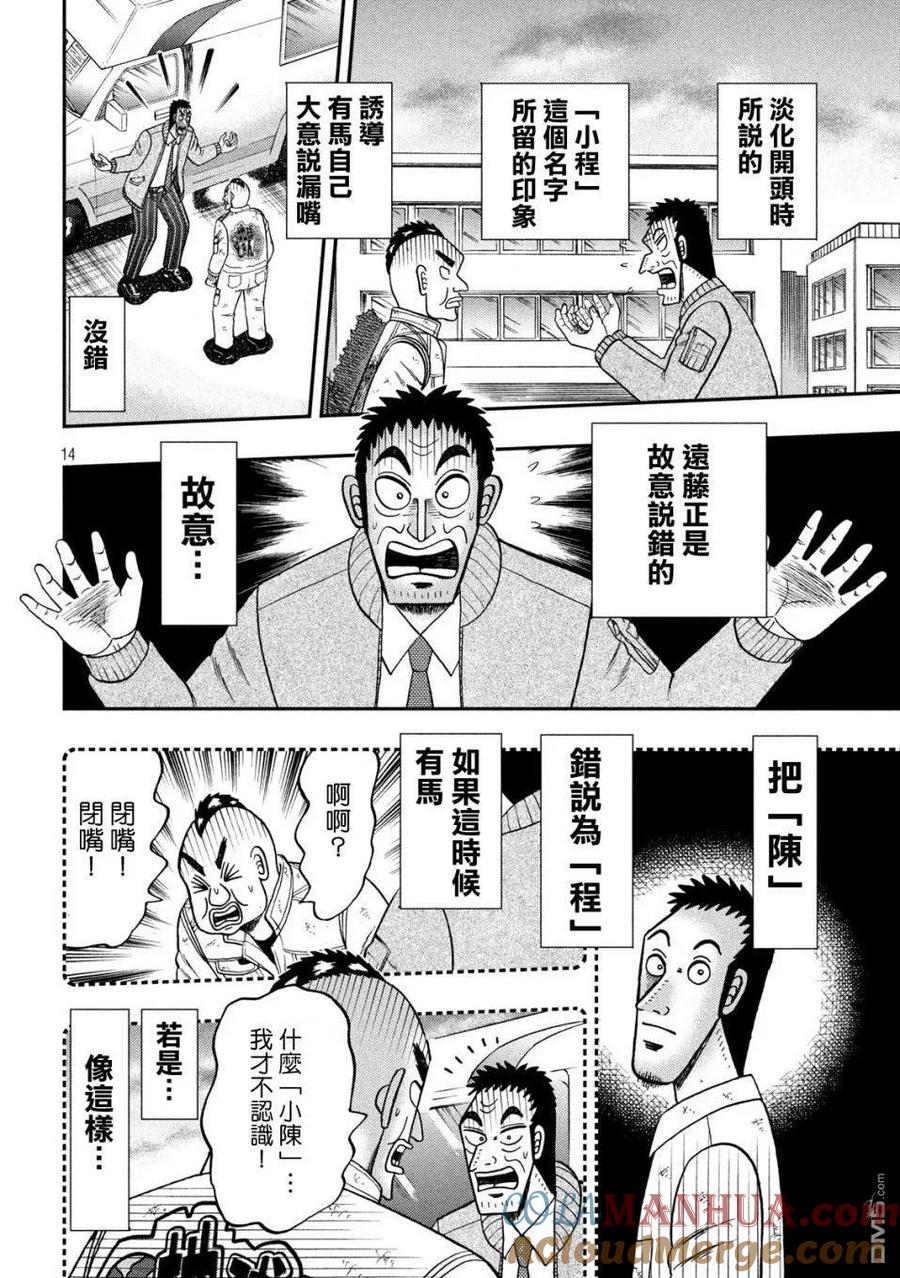 赌博堕天录-和也篇 第343话 手管 第13页