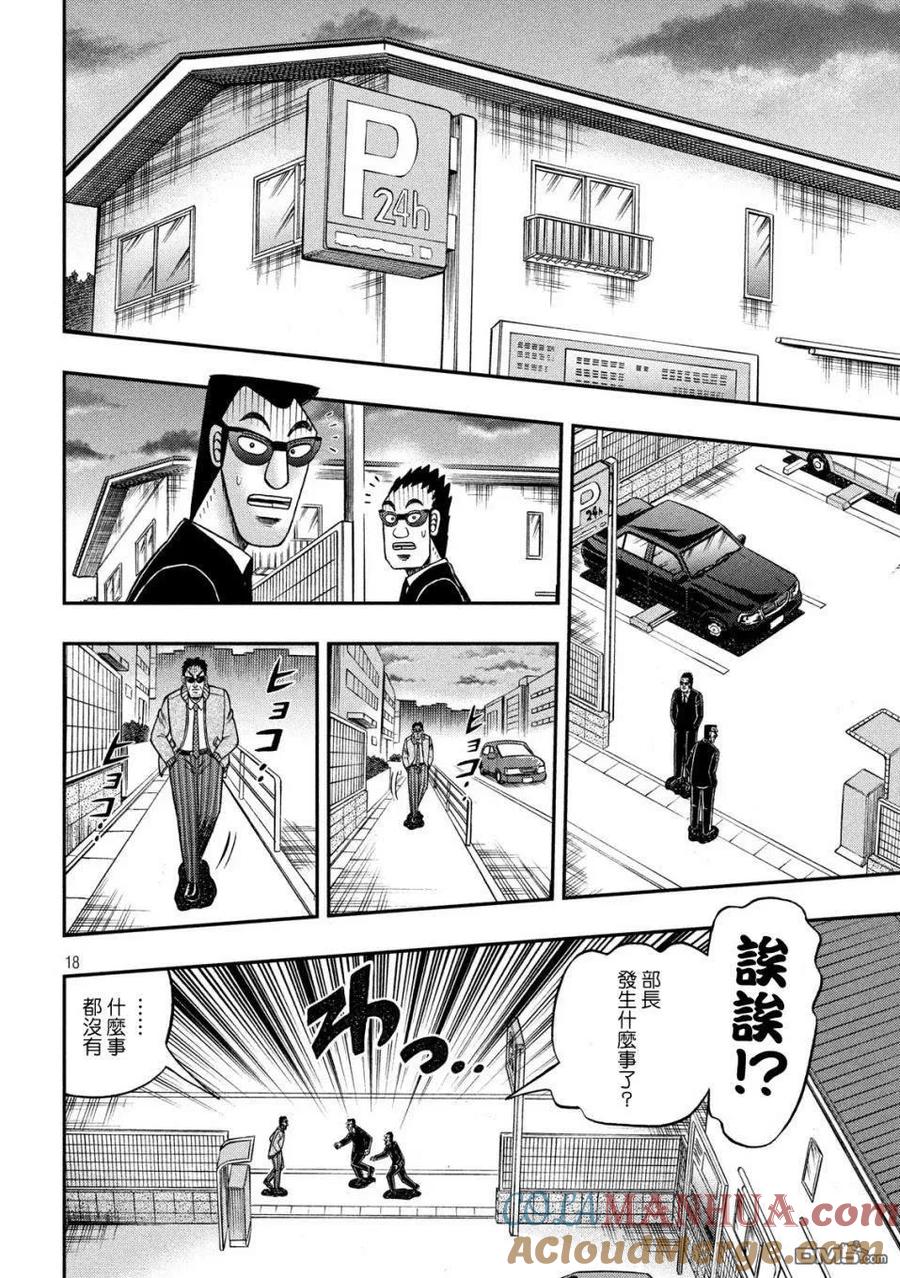 赌博堕天录-和也篇 第344话 喧哗 第17页