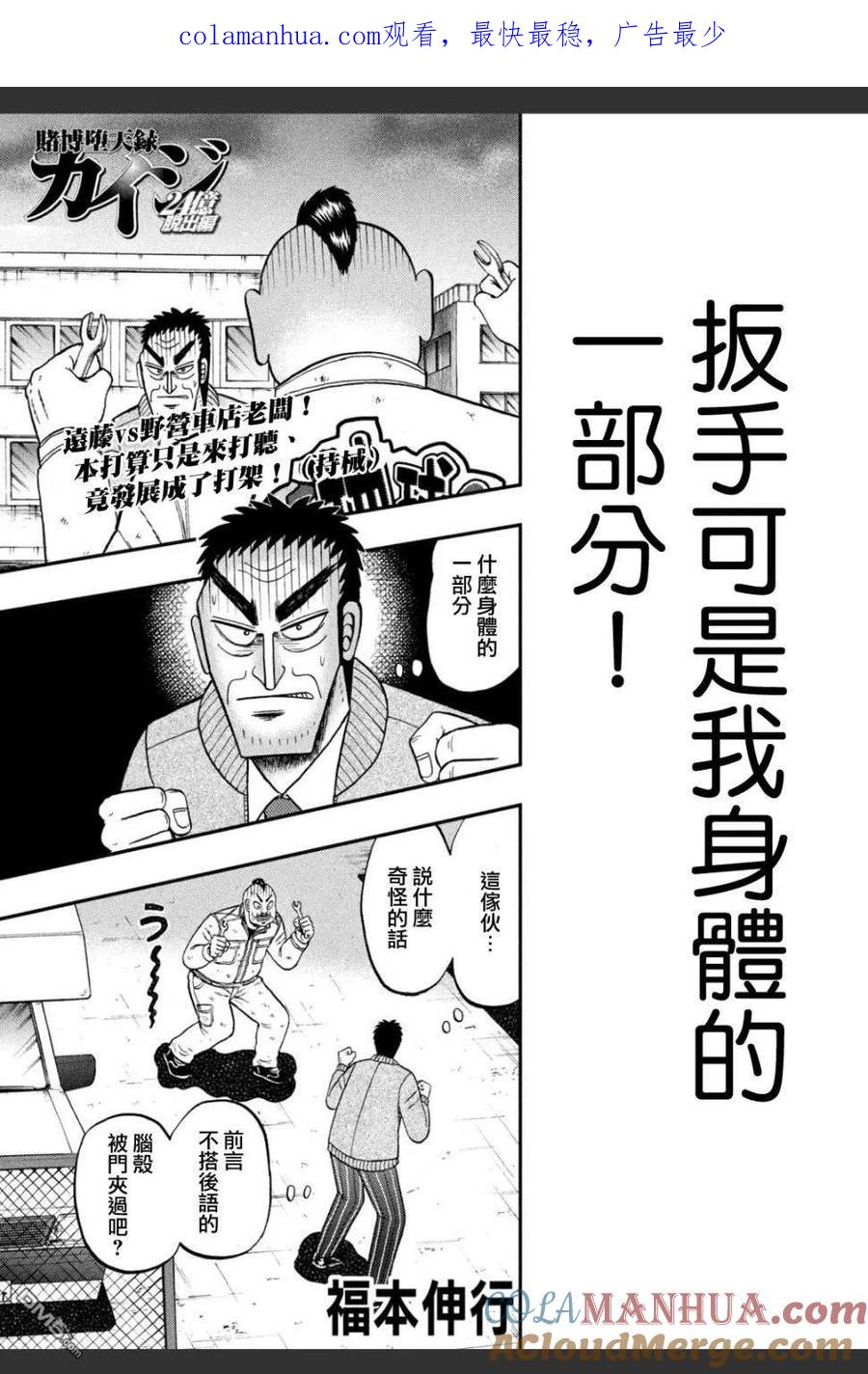 赌博堕天录-和也篇 第344话 喧哗 第1页