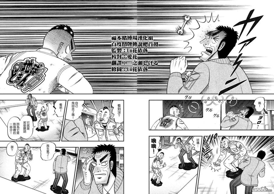 赌博堕天录-和也篇 第344话 喧哗 第6页