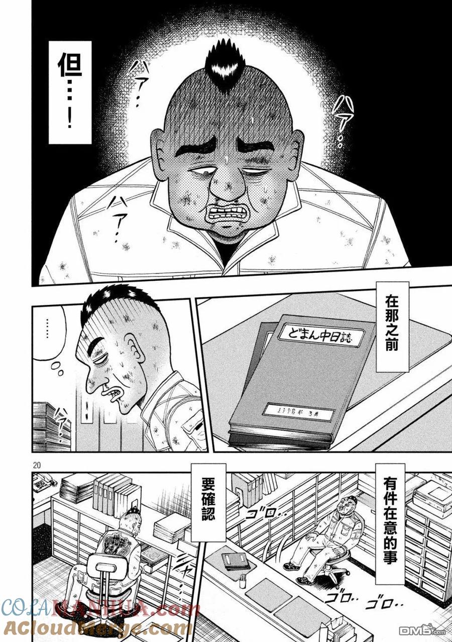 赌博堕天录-和也篇 第345话 邯郸 第19页