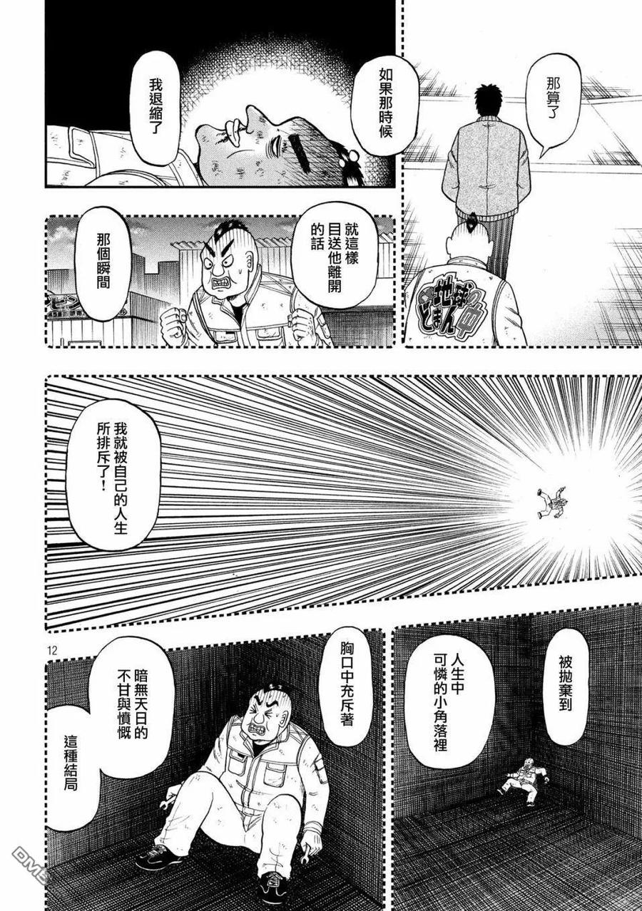 赌博堕天录-和也篇 第345话 邯郸 第12页