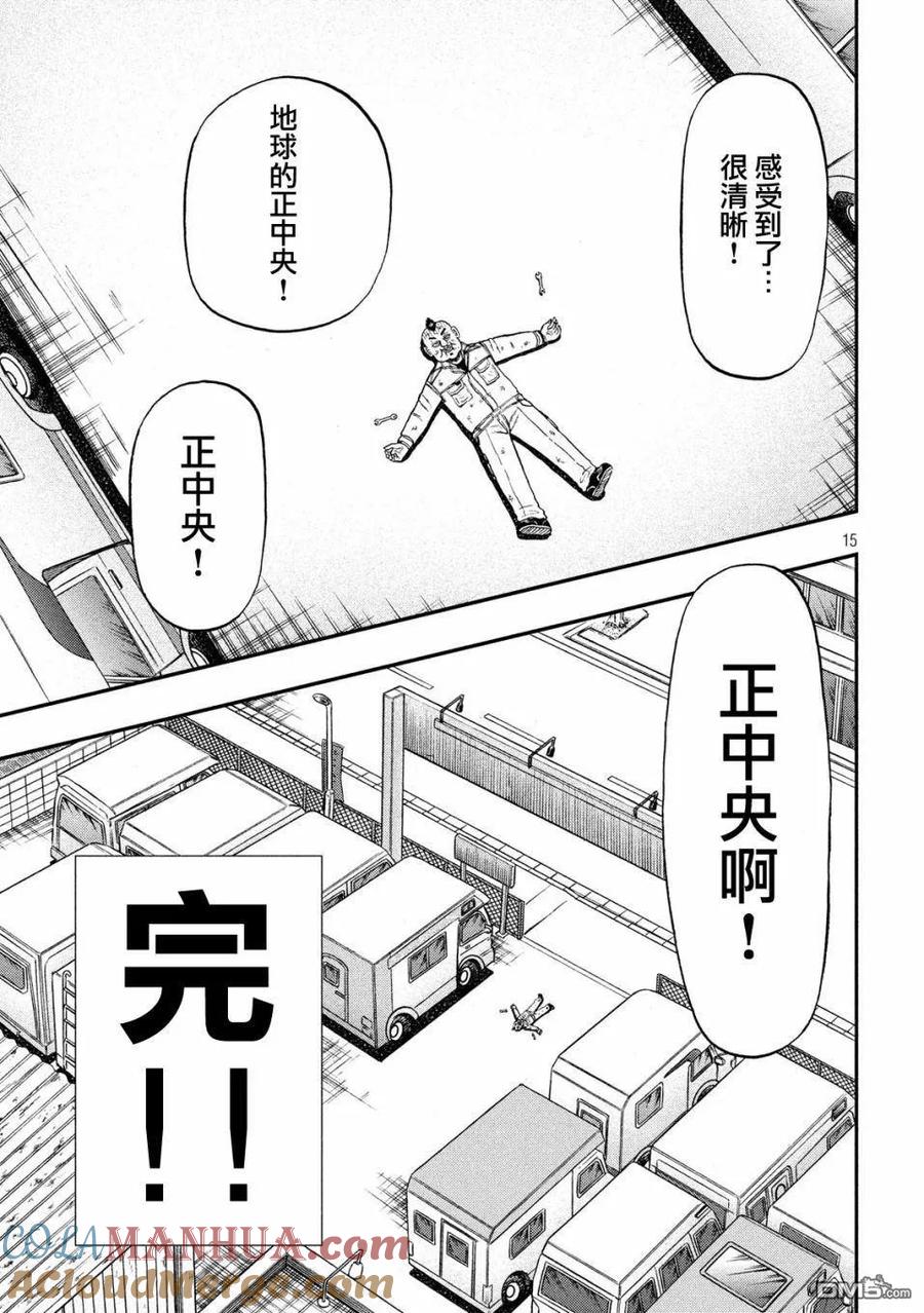 赌博堕天录-和也篇 第345话 邯郸 第15页