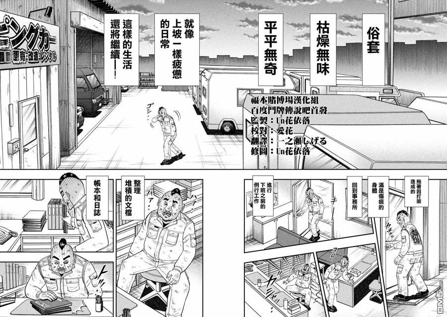 赌博堕天录-和也篇 第345话 邯郸 第18页