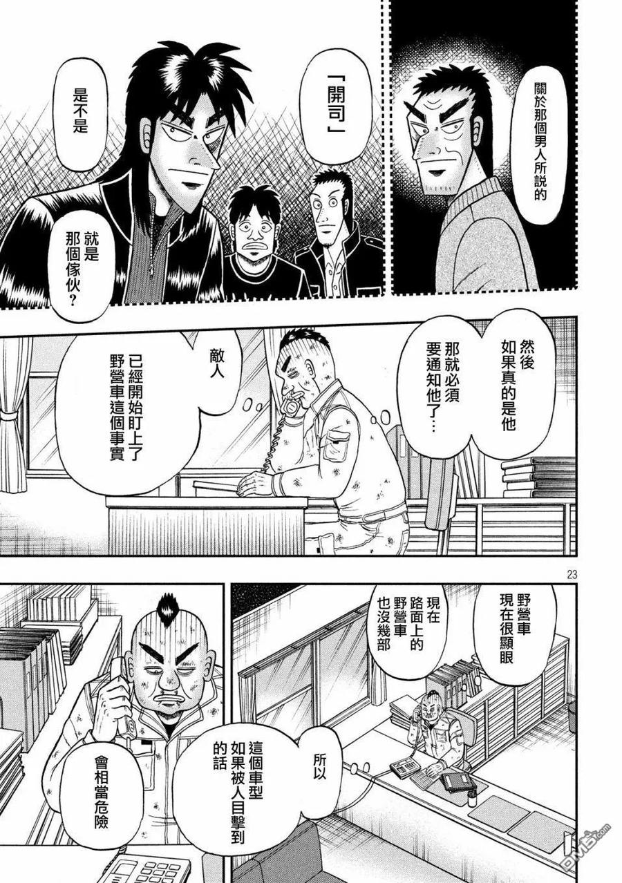 赌博堕天录-和也篇 第345话 邯郸 第22页
