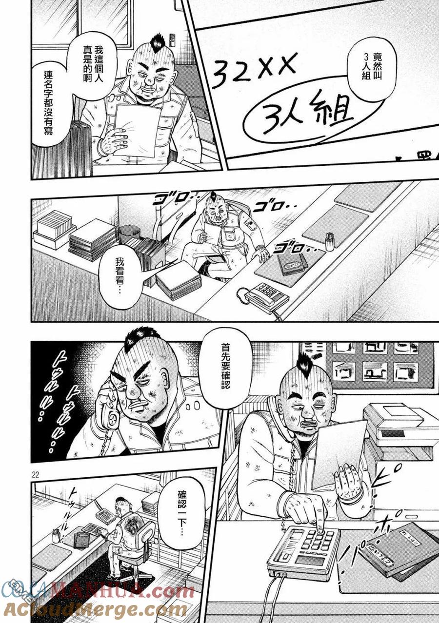 赌博堕天录-和也篇 第345话 邯郸 第21页