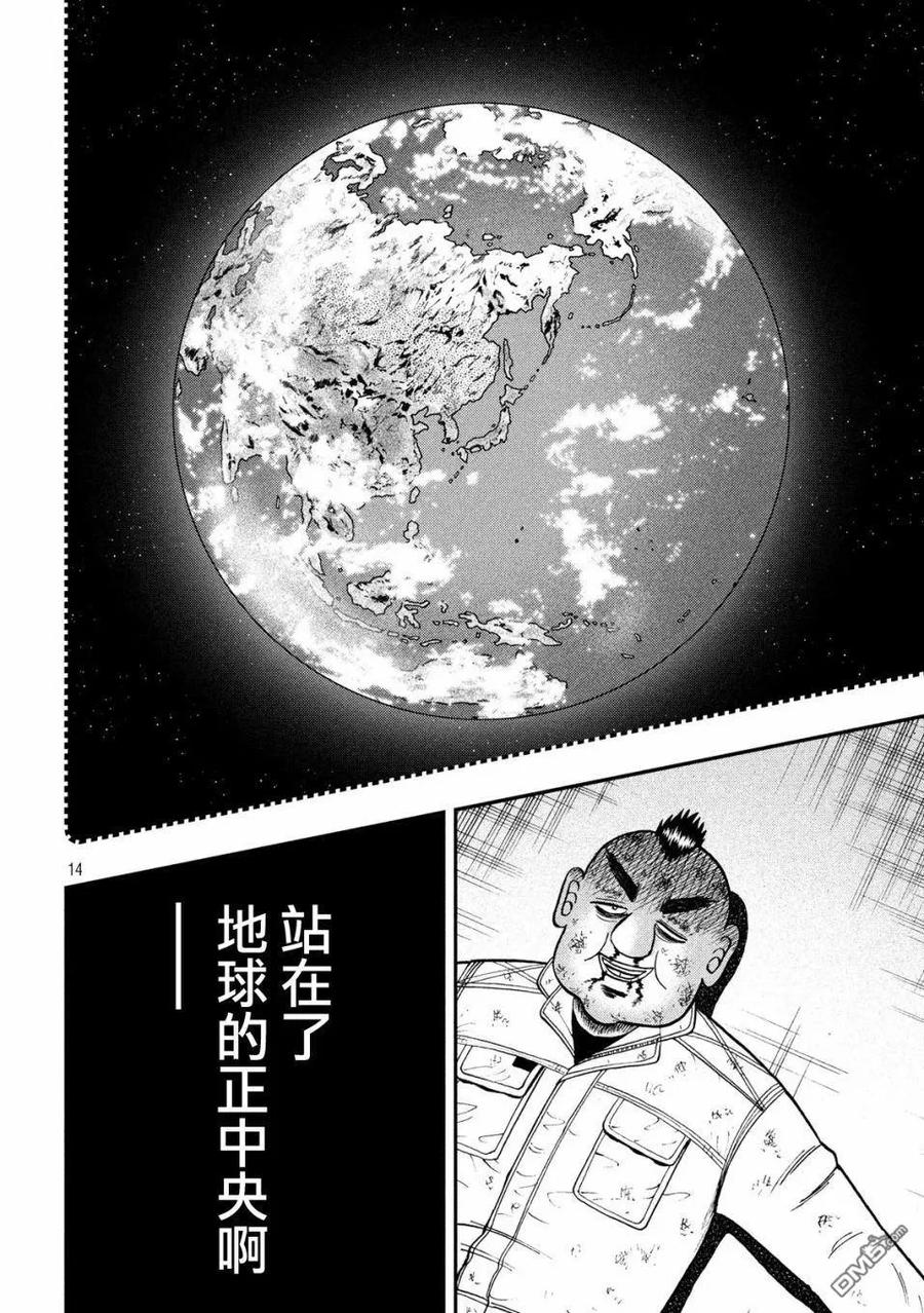 赌博堕天录-和也篇 第345话 邯郸 第14页