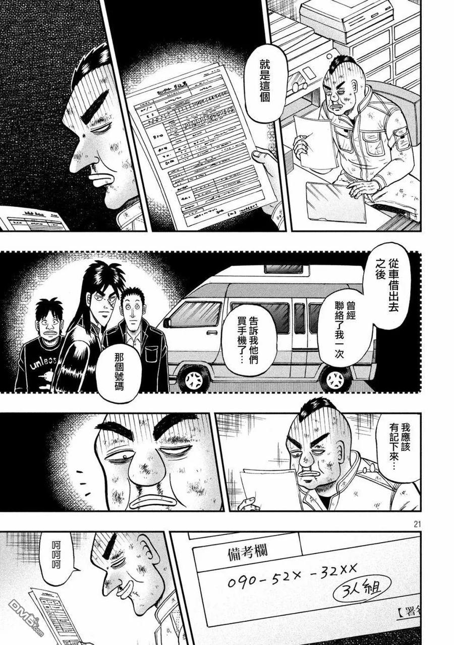 赌博堕天录-和也篇 第345话 邯郸 第20页