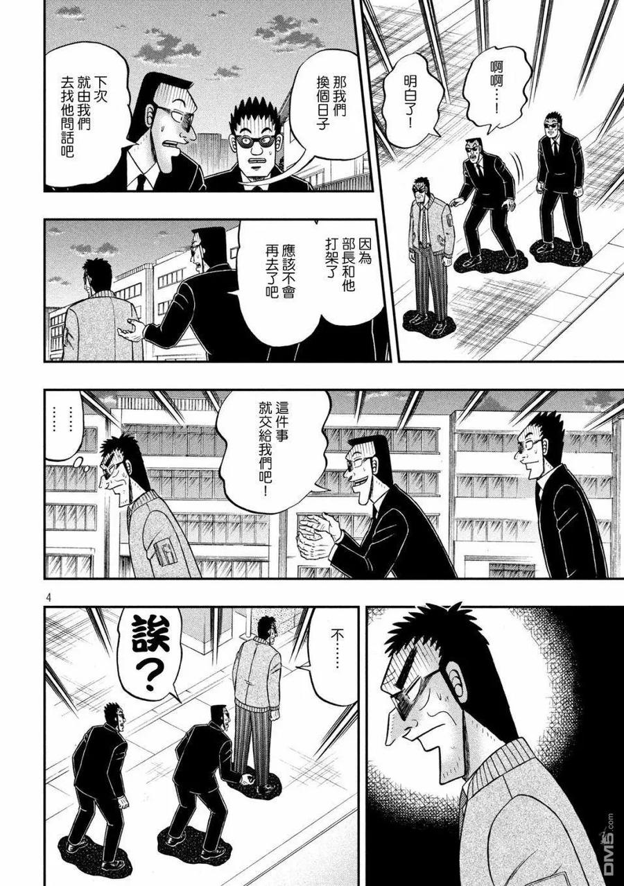 赌博堕天录-和也篇 第345话 邯郸 第4页
