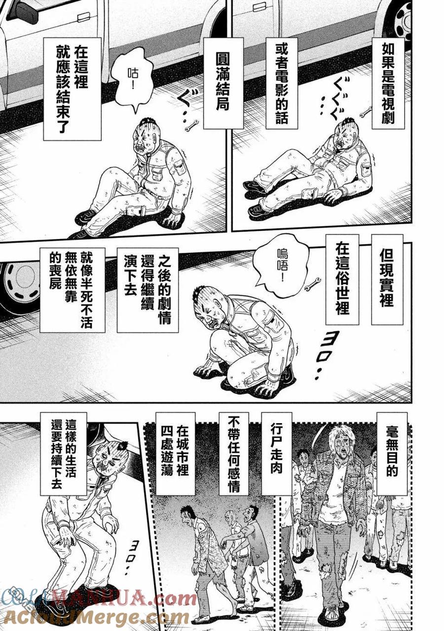 赌博堕天录-和也篇 第345话 邯郸 第17页