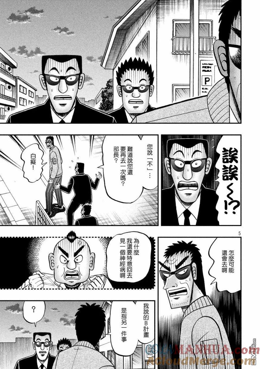 赌博堕天录-和也篇 第345话 邯郸 第5页