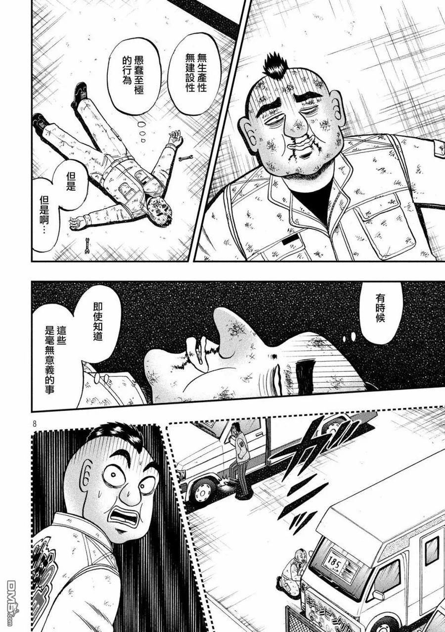 赌博堕天录-和也篇 第345话 邯郸 第8页