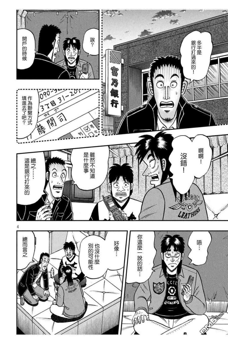 赌博堕天录-和也篇 第346话 第4页