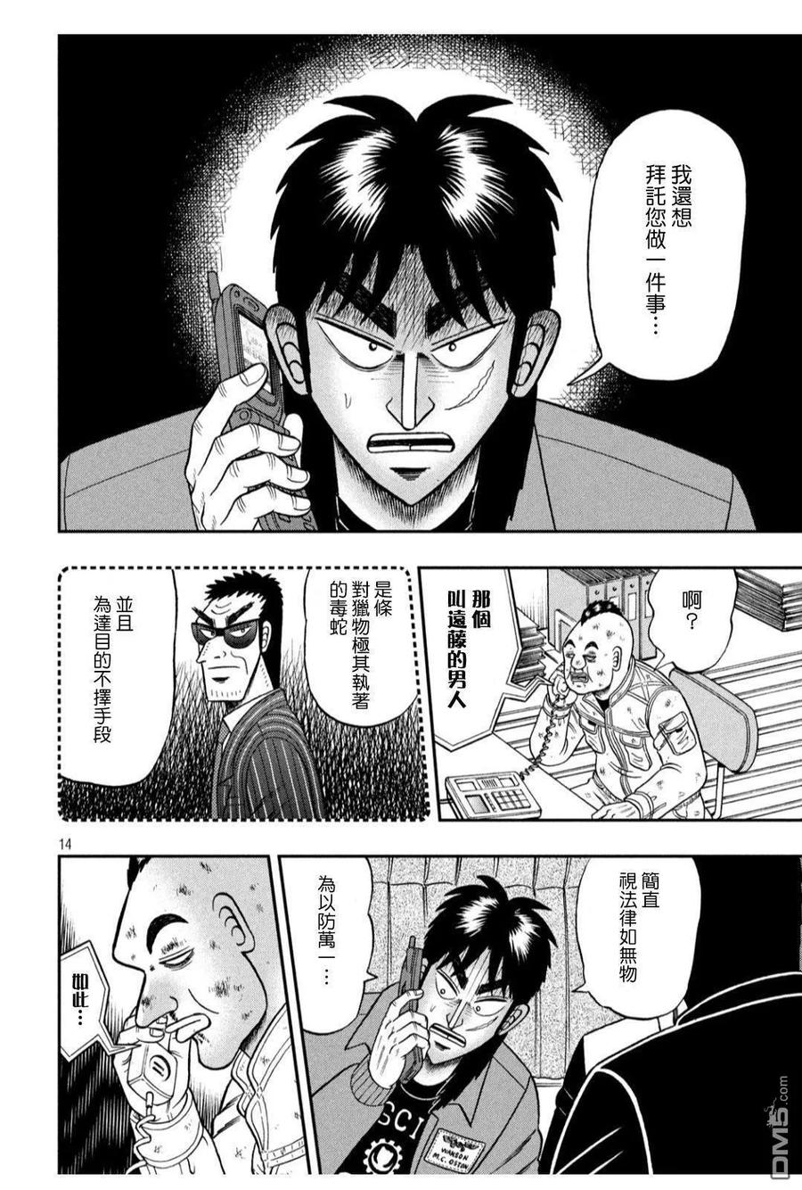 赌博堕天录-和也篇 第346话 第14页