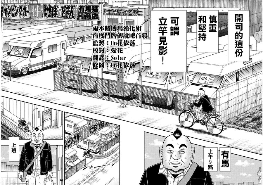 赌博堕天录-和也篇 第346话 第16页