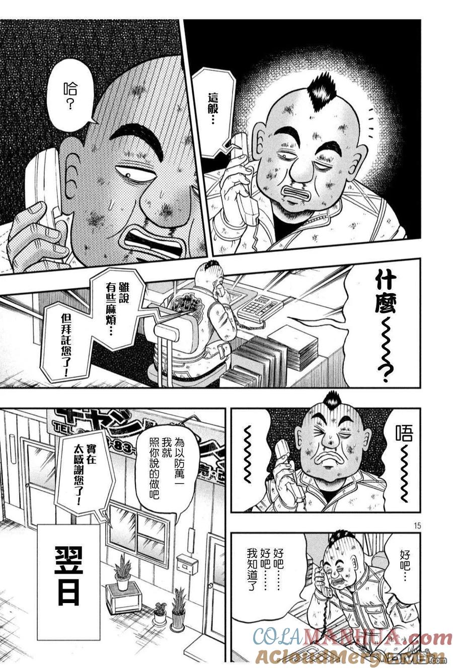 赌博堕天录-和也篇 第346话 第15页