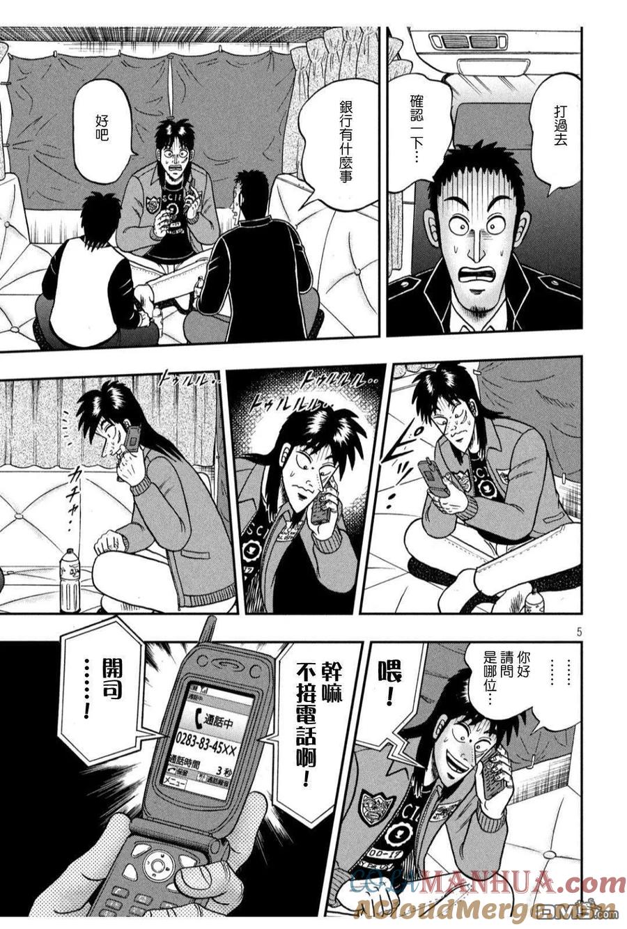 赌博堕天录-和也篇 第346话 第5页