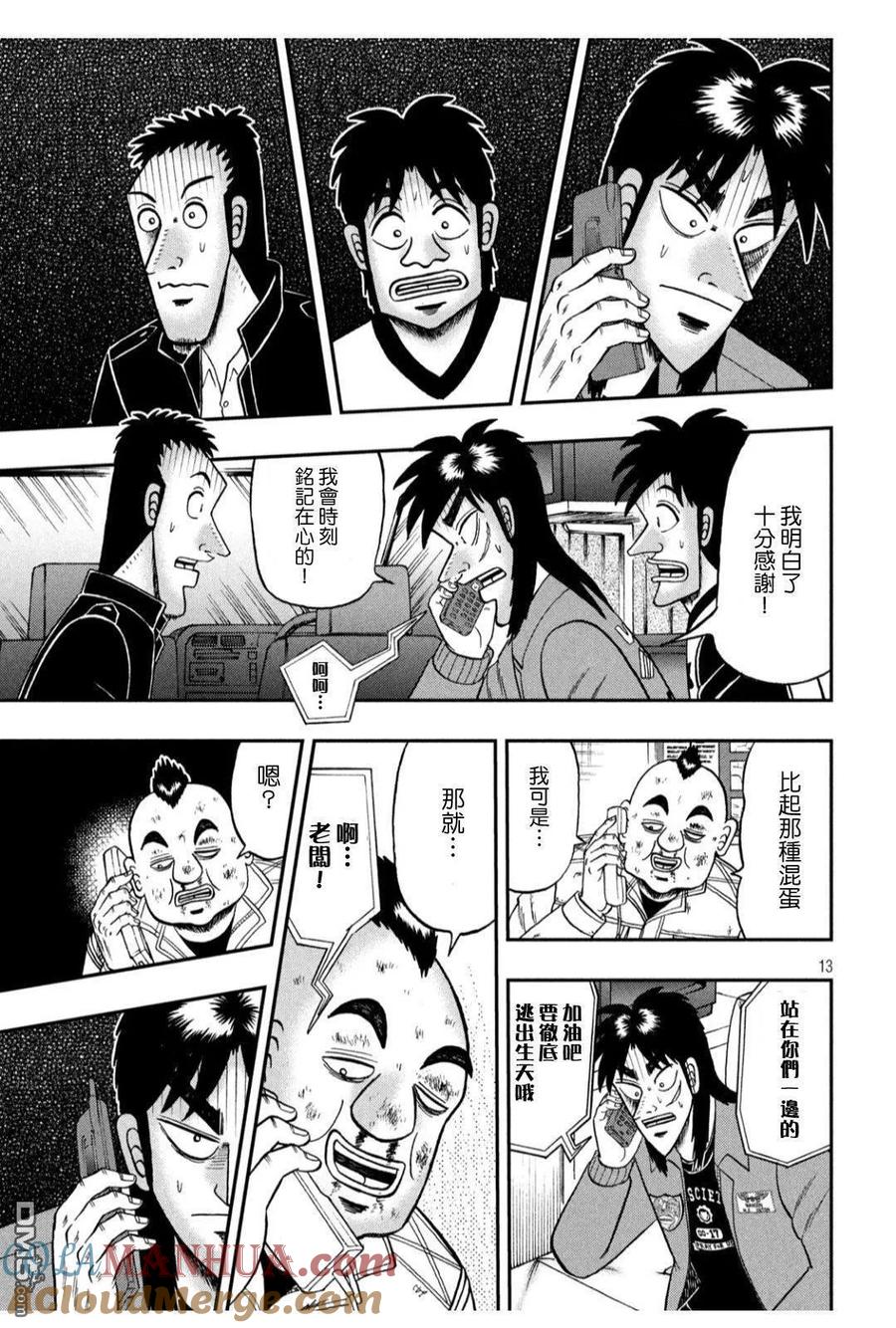 赌博堕天录-和也篇 第346话 第13页