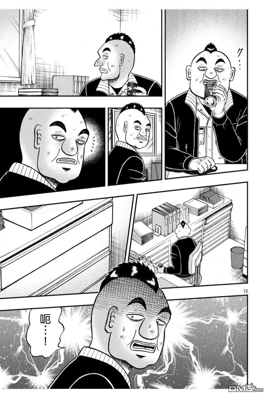 赌博堕天录-和也篇 第346话 第18页