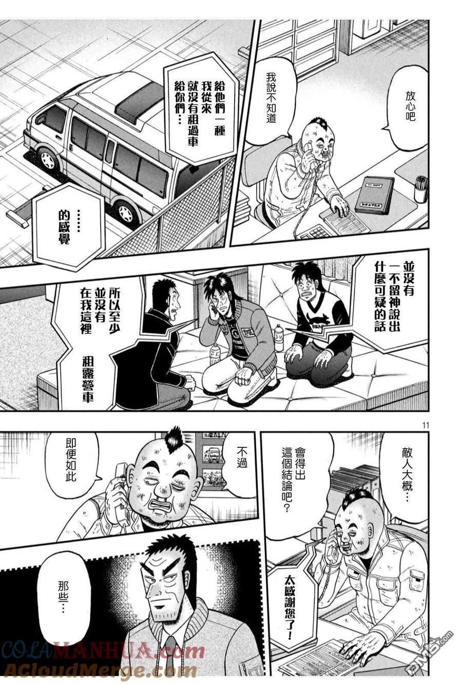 赌博堕天录-和也篇 第346话 第11页