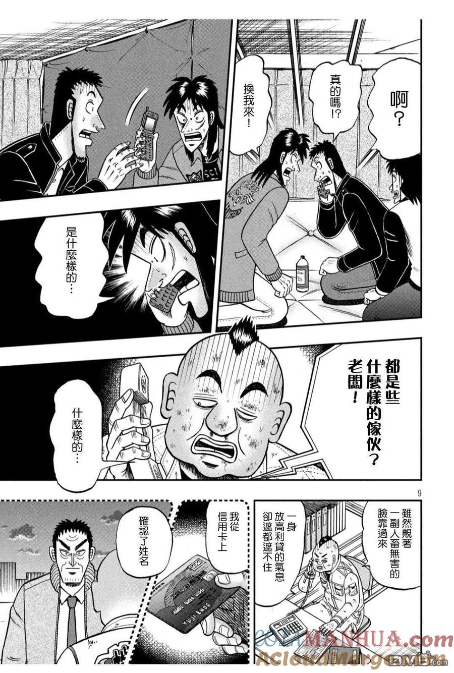 赌博堕天录-和也篇 第346话 第9页