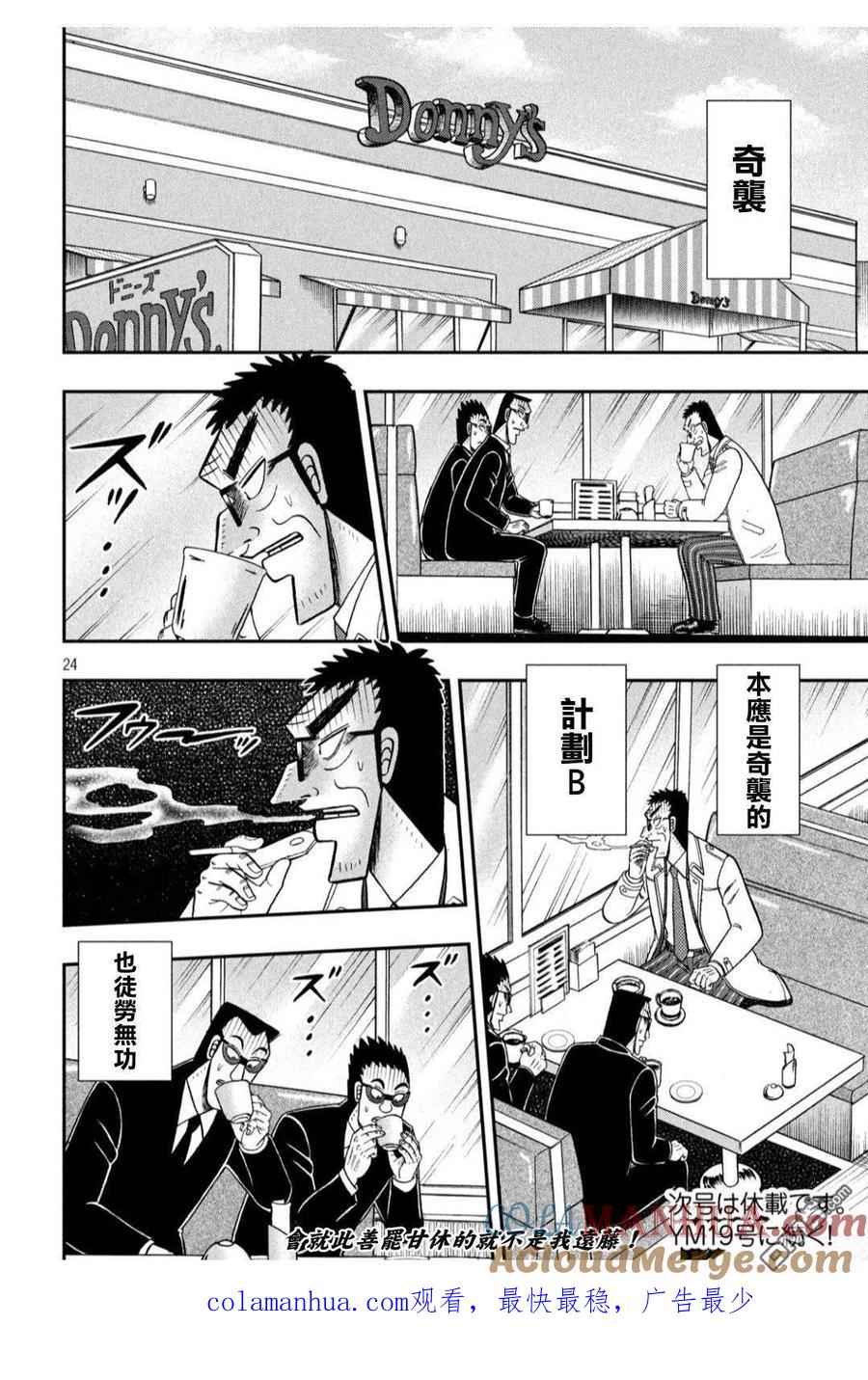 赌博堕天录-和也篇 第346话 第23页