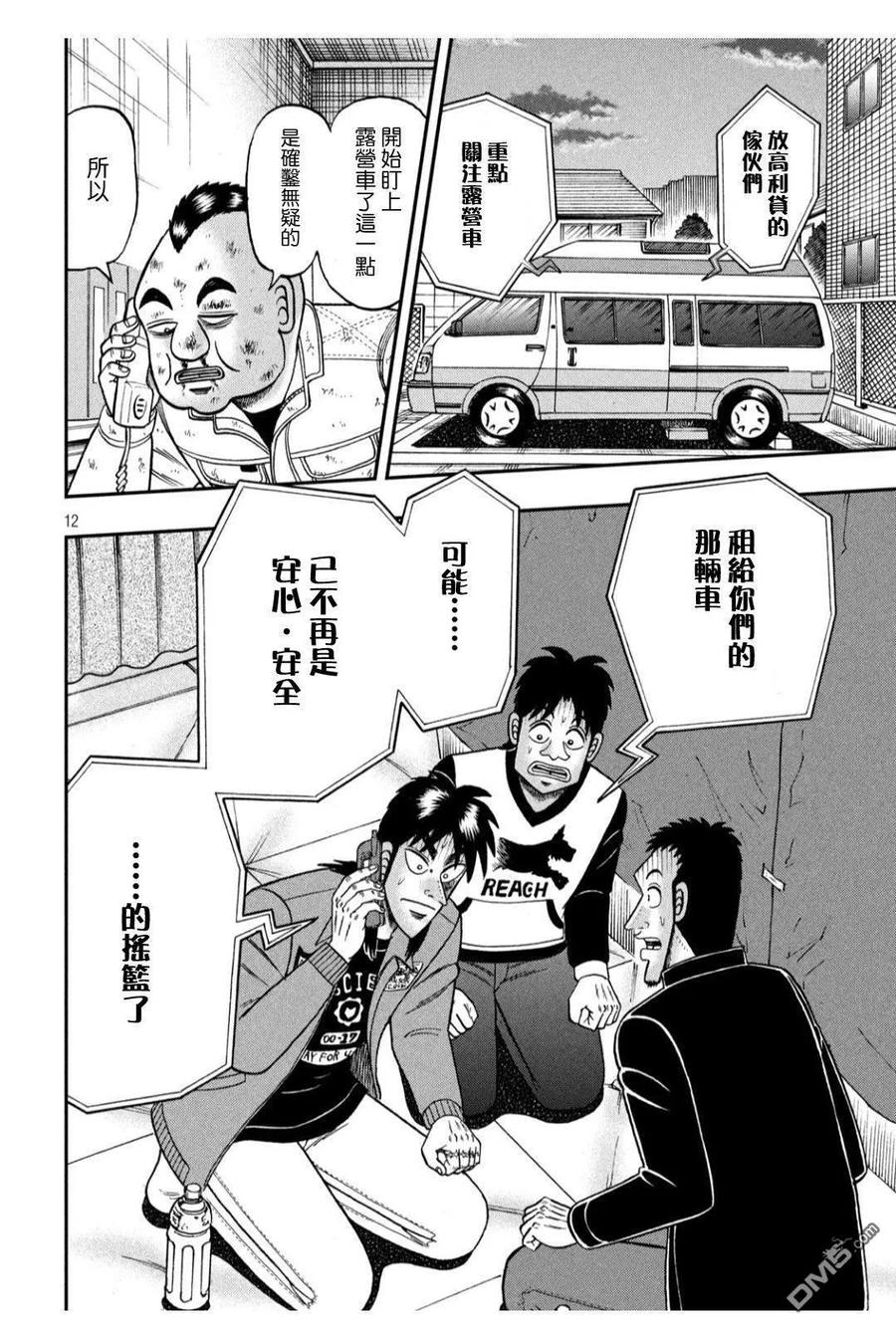 赌博堕天录-和也篇 第346话 第12页