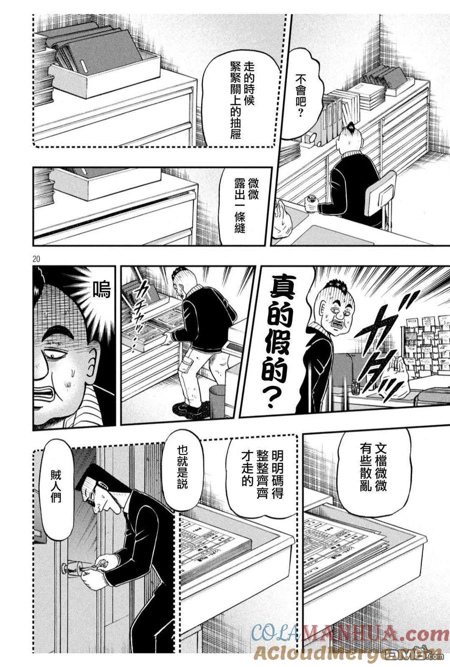 赌博堕天录-和也篇 第346话 第19页