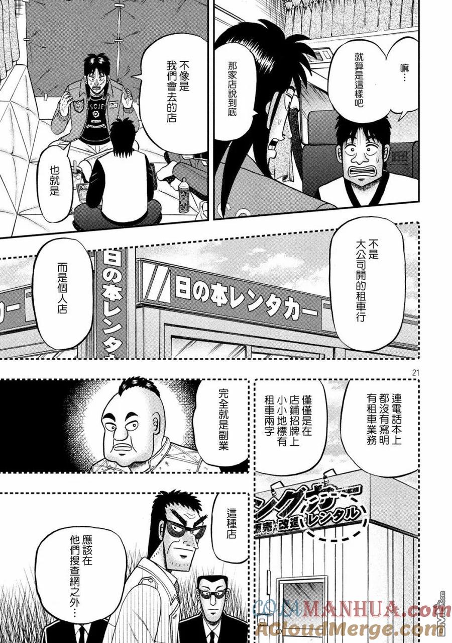 赌博堕天录-和也篇 第347话 博伦 第21页