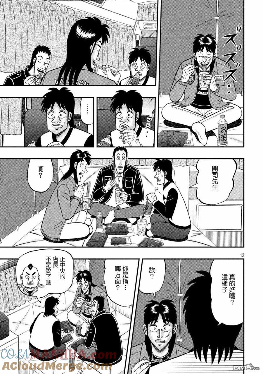 赌博堕天录-和也篇 第347话 博伦 第13页