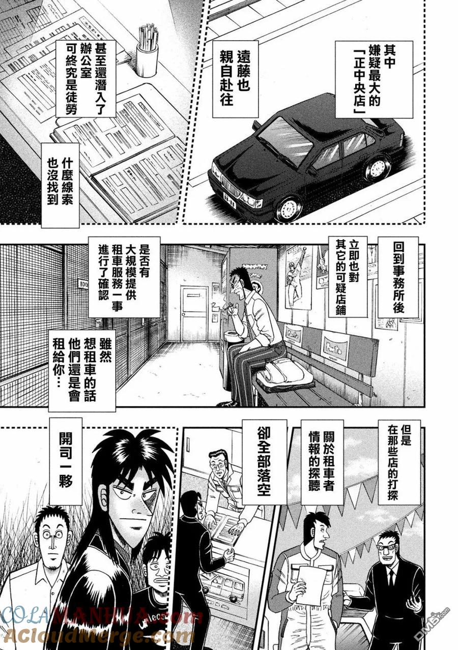 赌博堕天录-和也篇 第347话 博伦 第5页