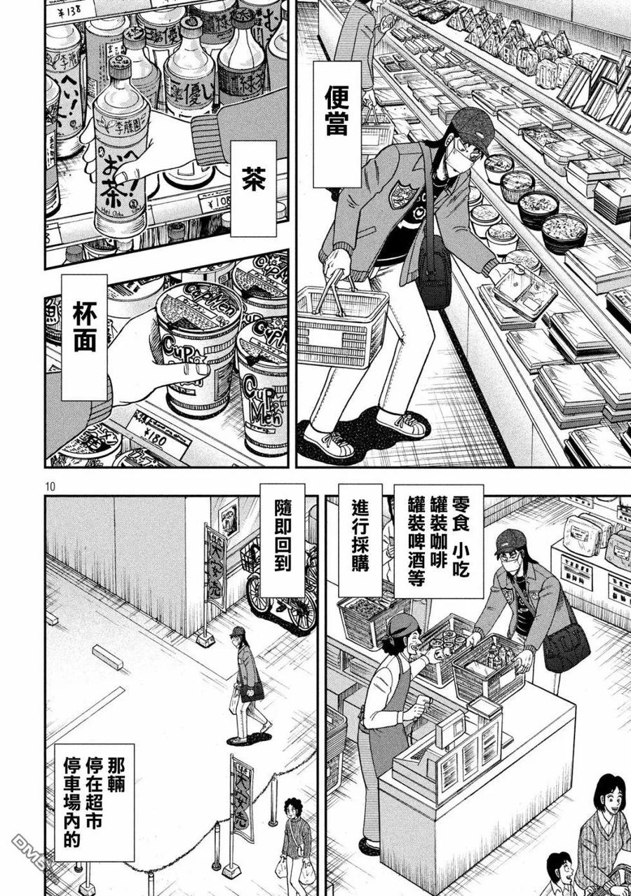 赌博堕天录-和也篇 第347话 博伦 第10页