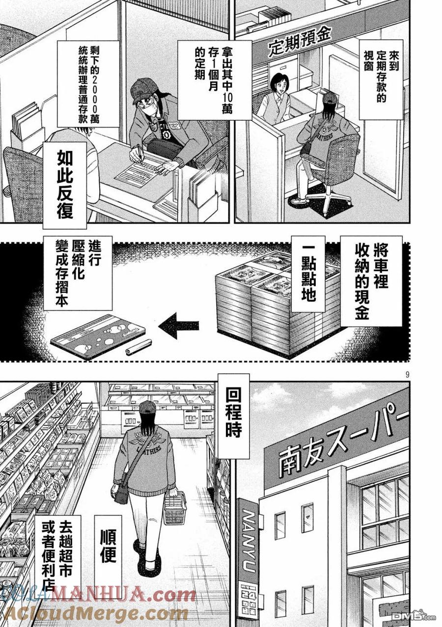 赌博堕天录-和也篇 第347话 博伦 第9页