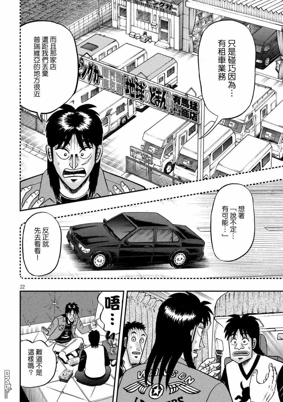 赌博堕天录-和也篇 第347话 博伦 第22页