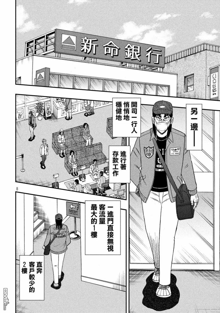 赌博堕天录-和也篇 第347话 博伦 第8页