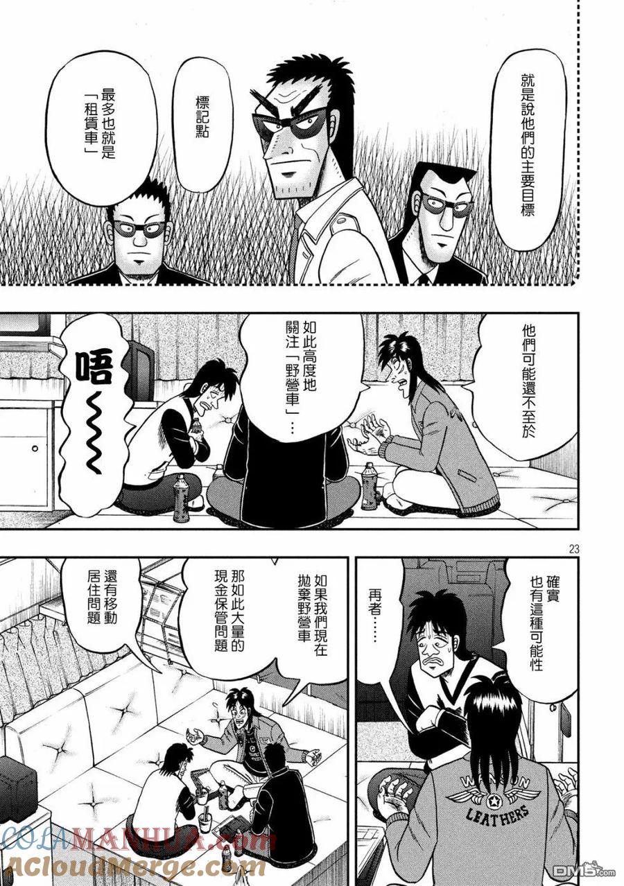 赌博堕天录-和也篇 第347话 博伦 第23页