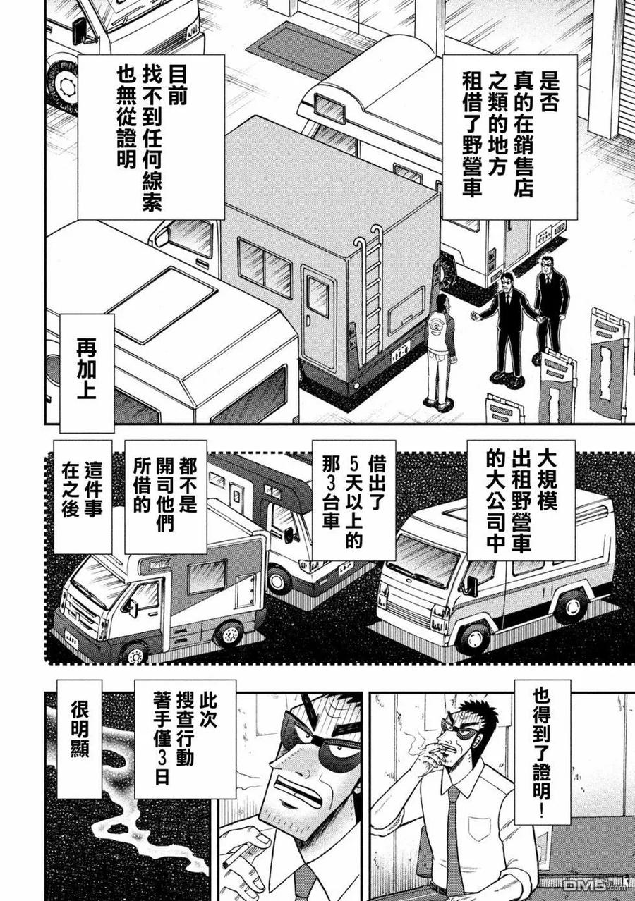 赌博堕天录-和也篇 第347话 博伦 第6页