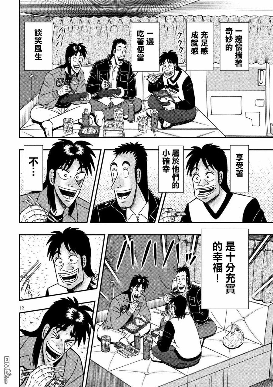 赌博堕天录-和也篇 第347话 博伦 第12页