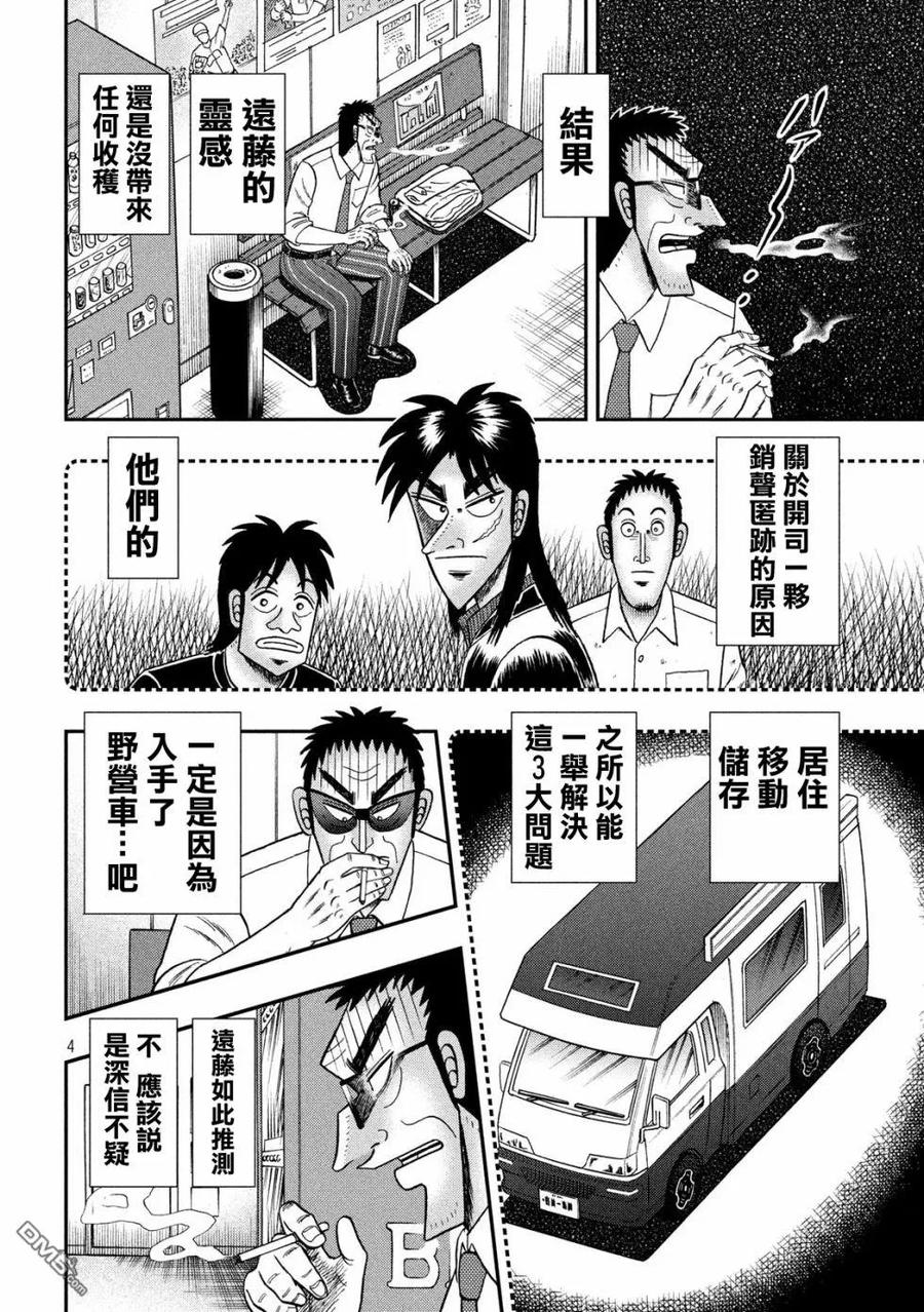 赌博堕天录-和也篇 第347话 博伦 第4页