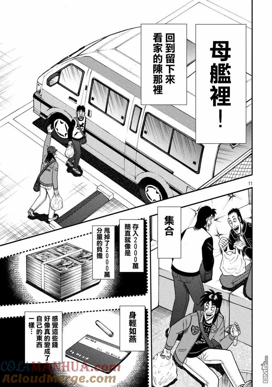赌博堕天录-和也篇 第347话 博伦 第11页