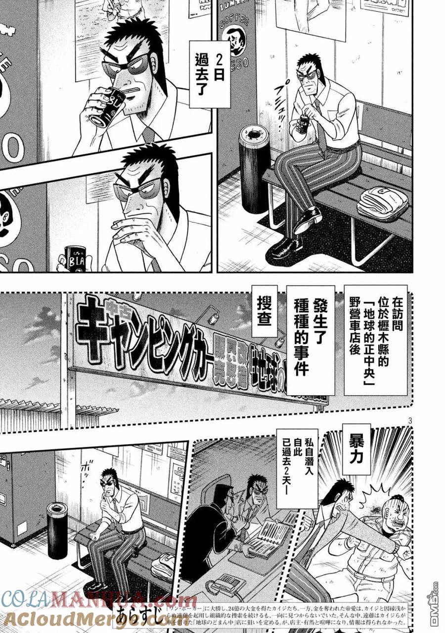 赌博堕天录-和也篇 第347话 博伦 第3页