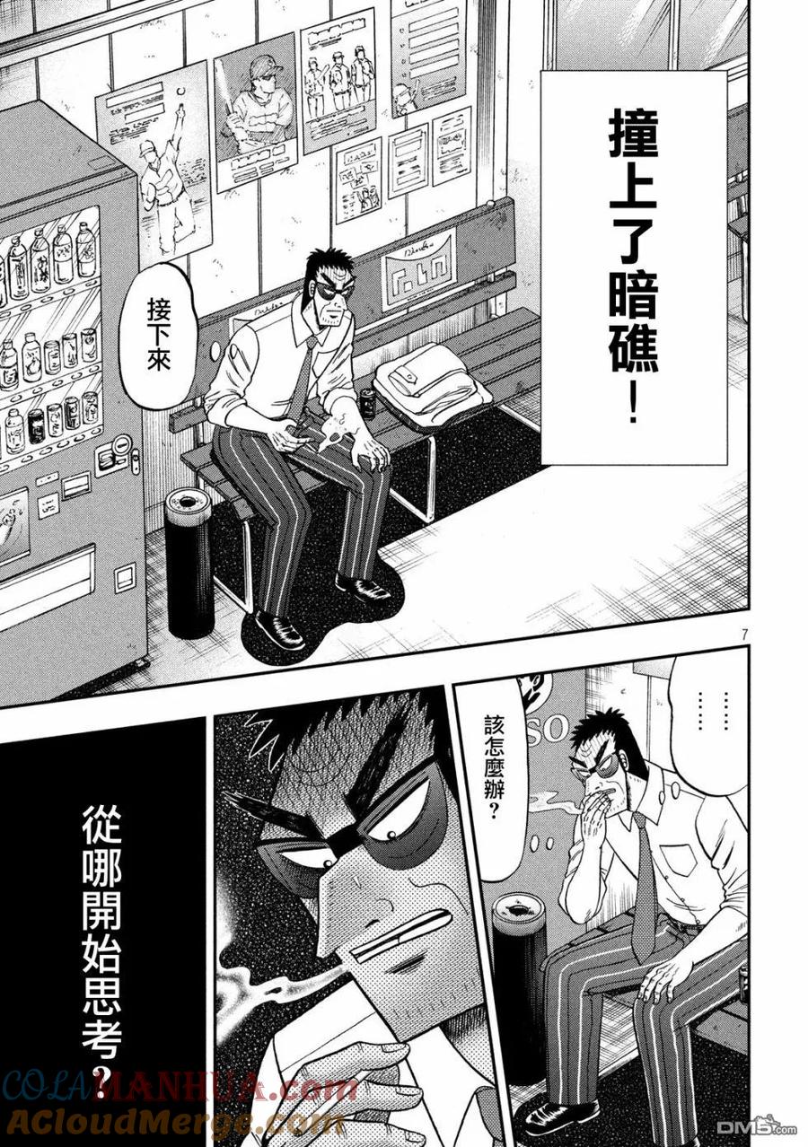 赌博堕天录-和也篇 第347话 博伦 第7页